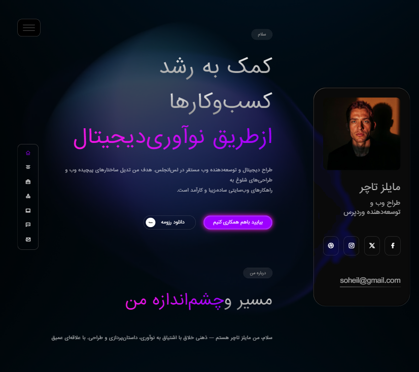 وب سایت شخصی مدرن